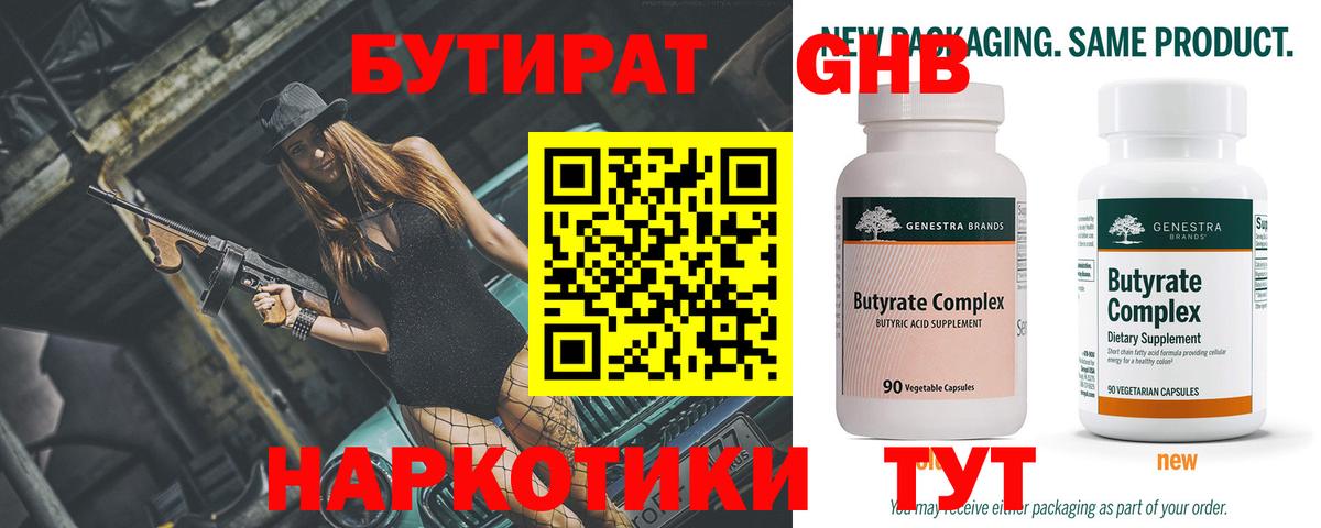 БУТИРАТ BDO Бахчисарай