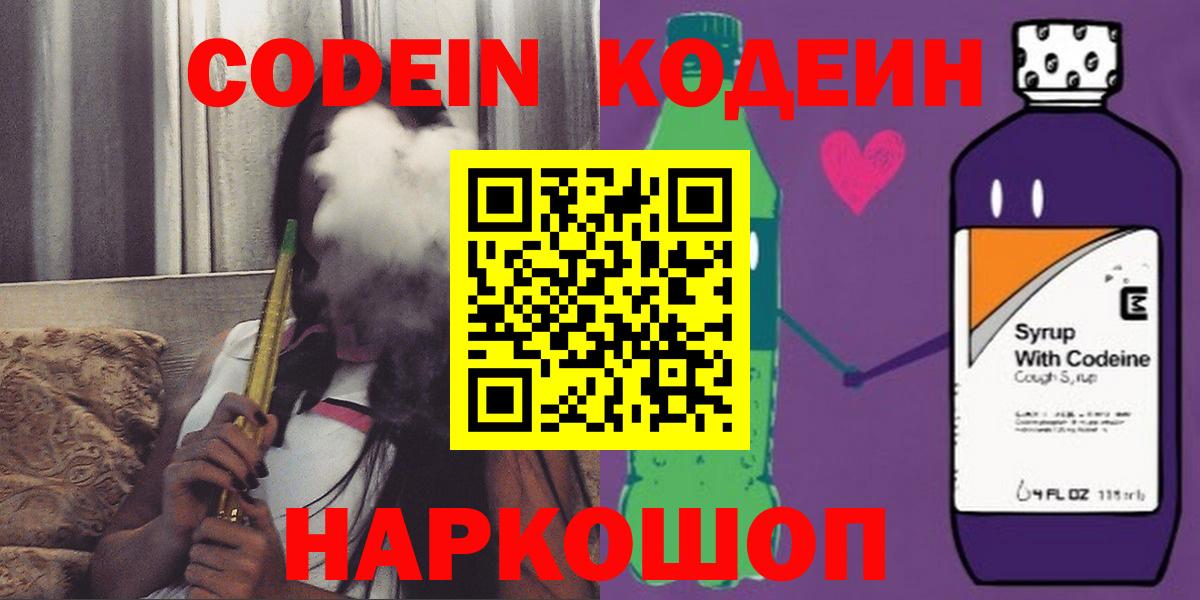 Кодеиновый сироп Lean Purple Drank  Вход с VPN  Бахчисарай  Кодеин Purple Drank 