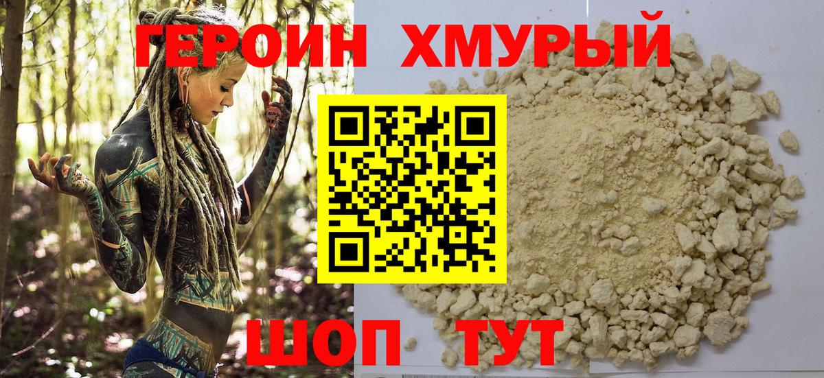 Героин герыч Бахчисарай