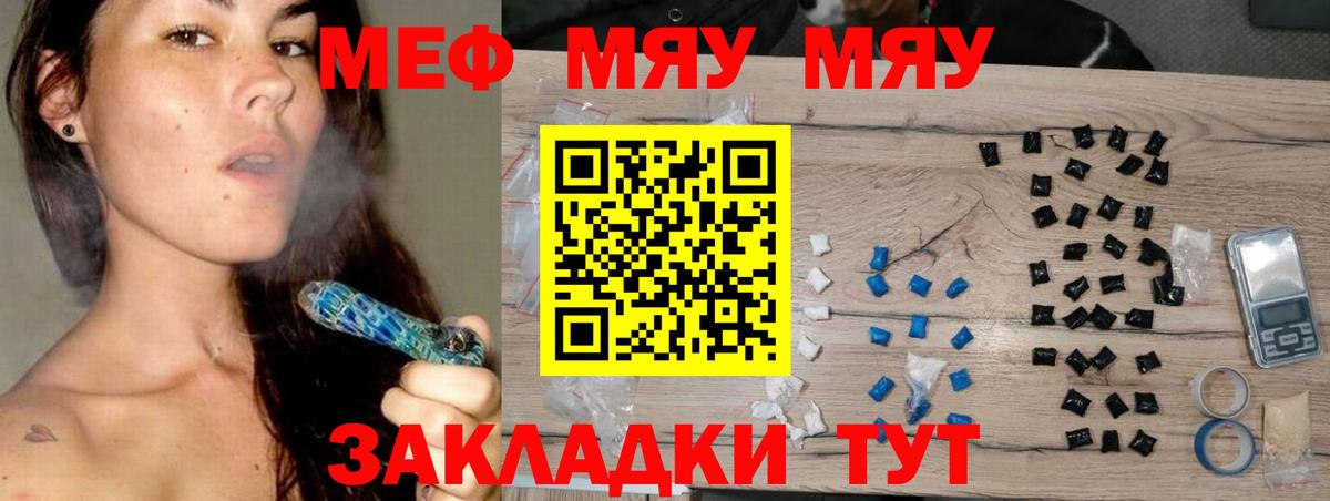Меф мука Бахчисарай