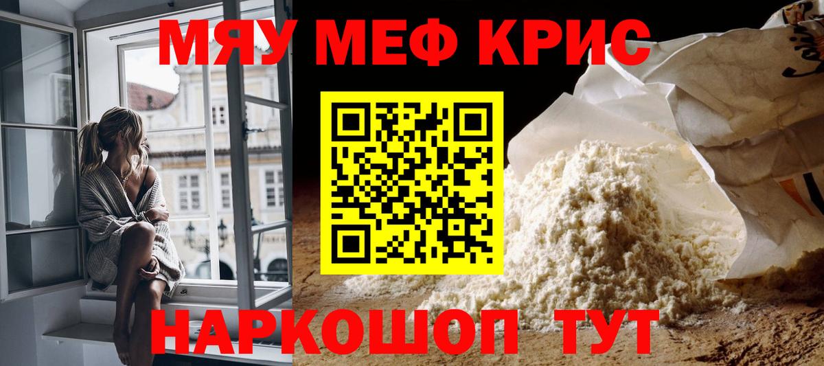 Меф 4 MMC  Вход с VPN  МЕФ  Мефедрон VHQ  Бахчисарай 