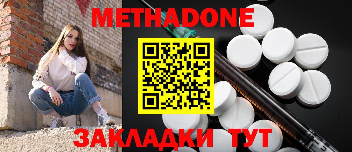 МЕТАДОН methadone Бахчисарай